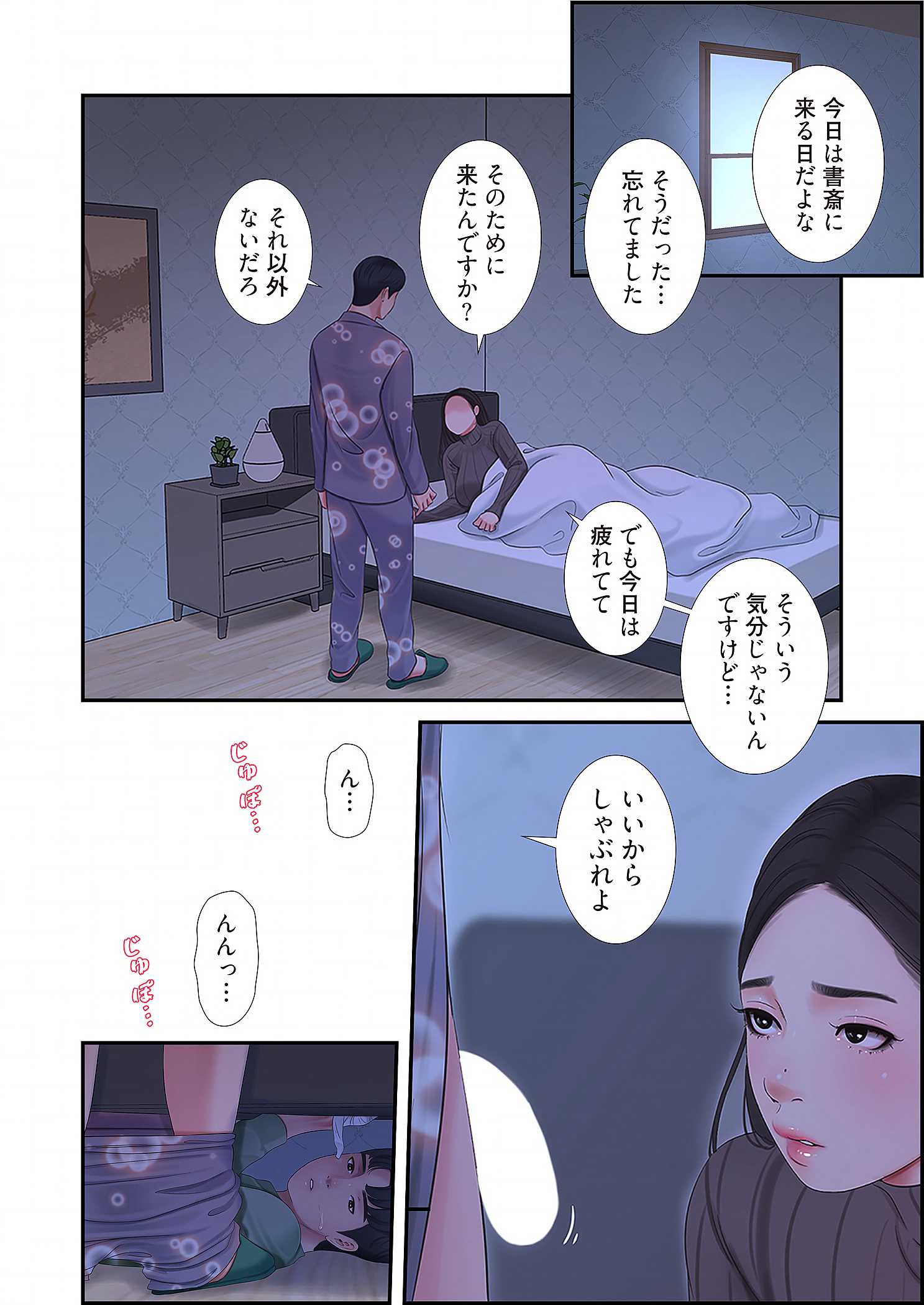 深沢家の妖美な女たち - Page 6